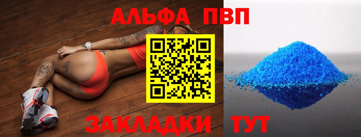 A PVP Crystall  A-PVP мука  Вход с VPN  Новосибирск 