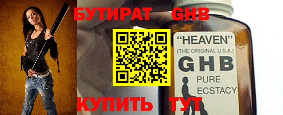 БУТИРАТ  БУТИРАТ бутандиол  Вход с VPN  Новосибирск 