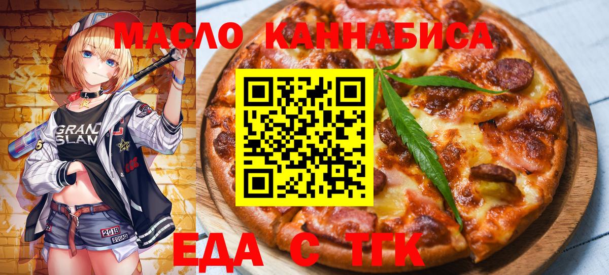 Еда ТГК конопля Новосибирск