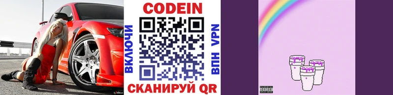 Кодеин Purple Drank  Новосибирск 