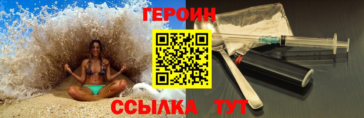 Героин белый  Вход с VPN  Новосибирск 