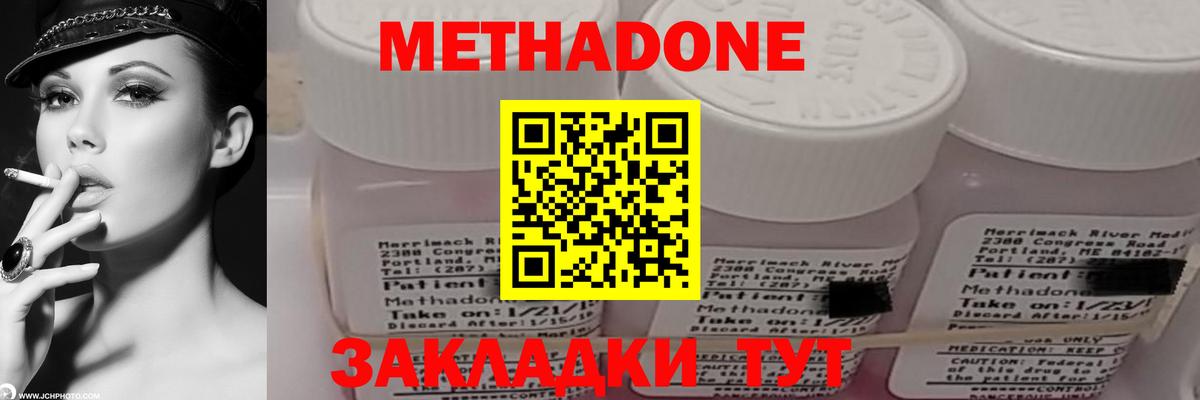 Метадон мёд Новосибирск