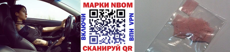 Марки NBOMe 1500мкг  Новосибирск 