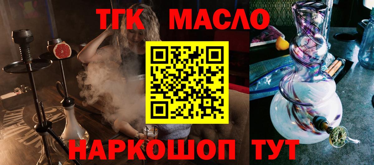 ТГК THC oil  Вход с VPN  наркошоп  ТГК гашишное масло  Новосибирск 